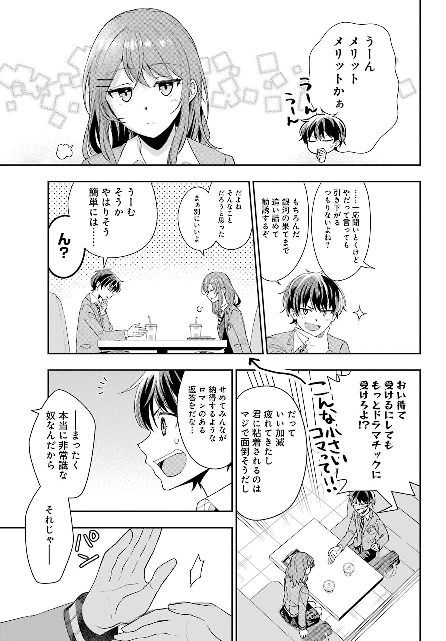 現実でラブコメできないとだれが決めた？ 第1話 - Page 46