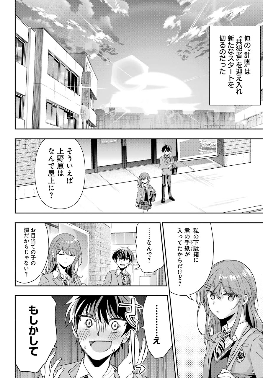 現実でラブコメできないとだれが決めた？ 第1話 - Page 49