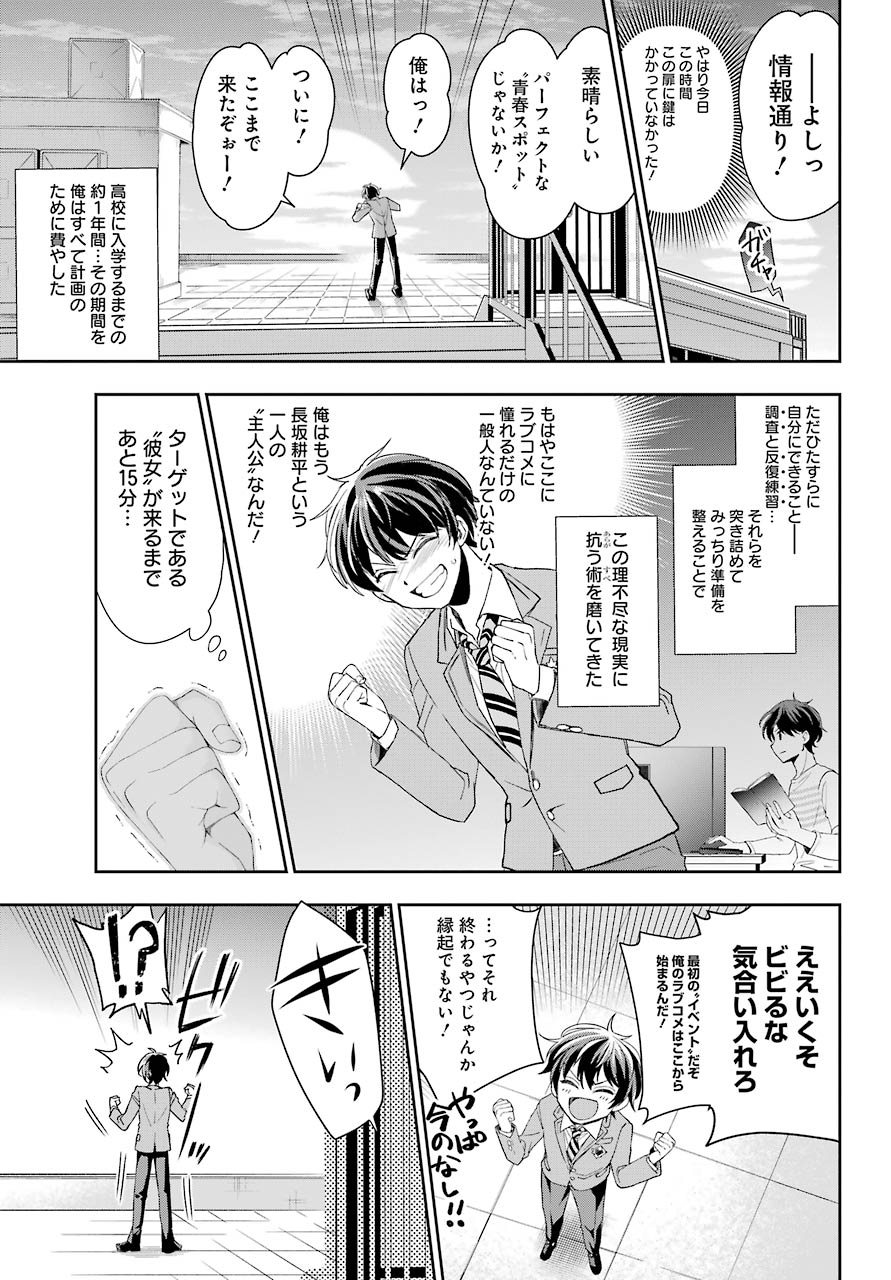 現実でラブコメできないとだれが決めた？ 第1話 - Page 6