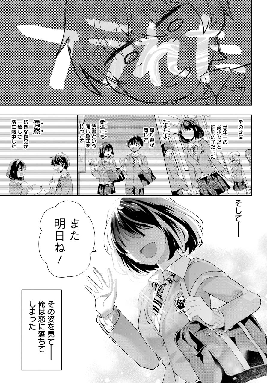 現実でラブコメできないとだれが決めた？ 第1話 - Page 8