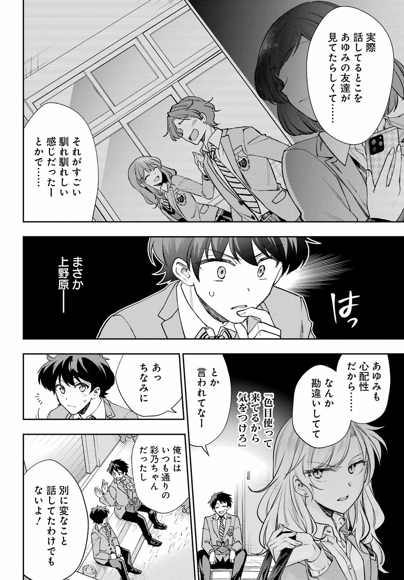 現実でラブコメできないとだれが決めた？ 第10話 - Page 14