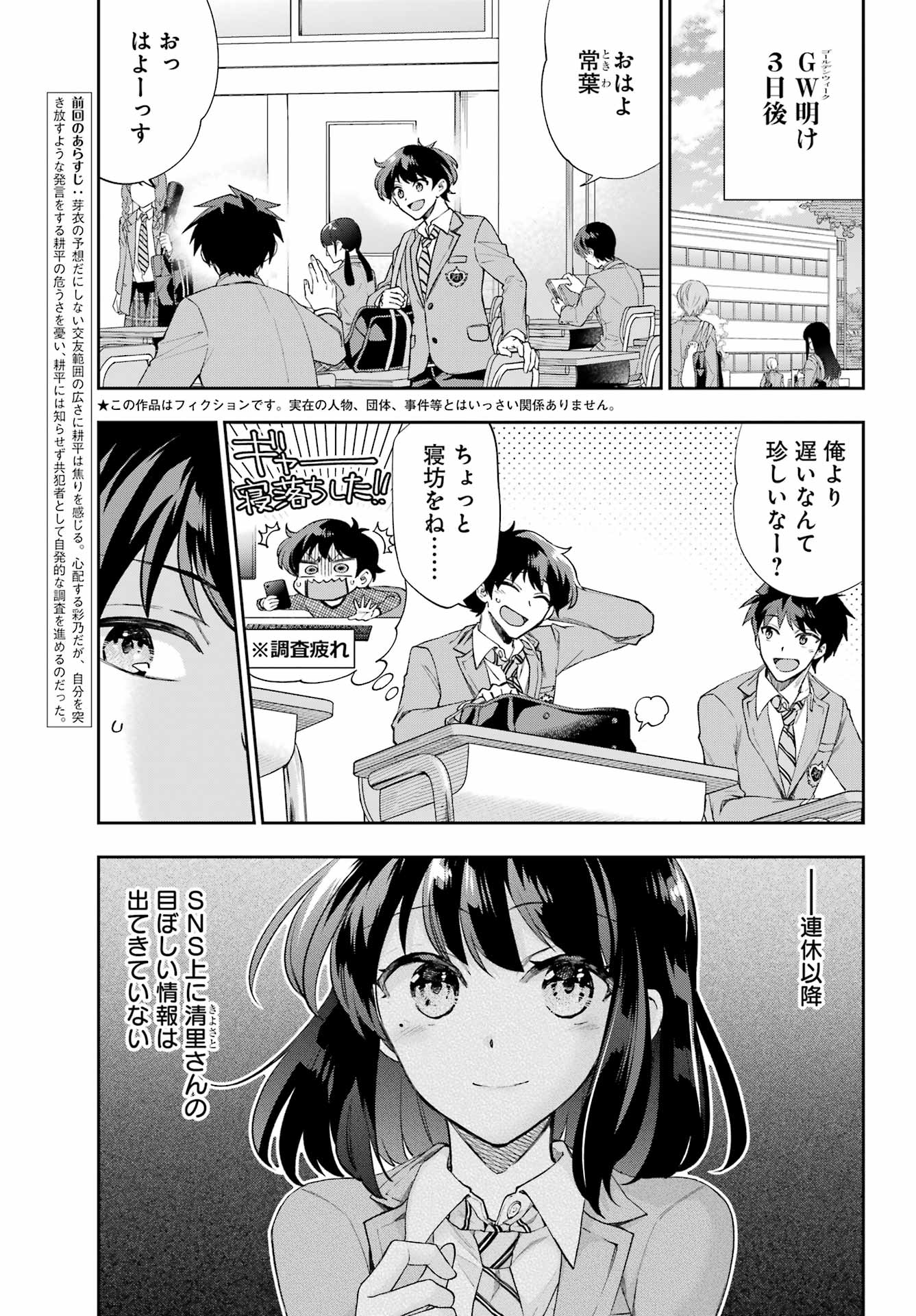 現実でラブコメできないとだれが決めた？ 第10話 - Page 3