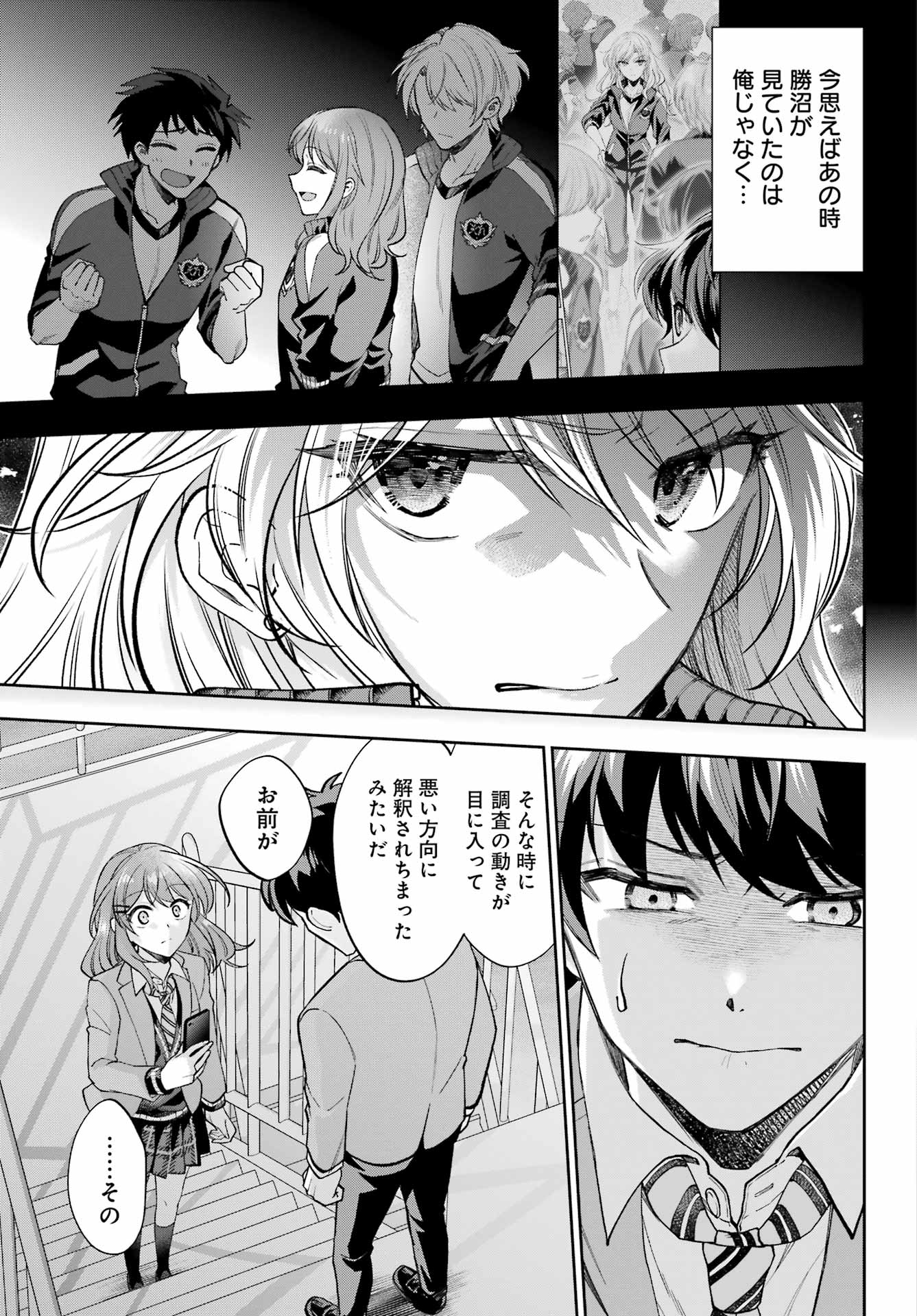 現実でラブコメできないとだれが決めた？ 第10話 - Page 23