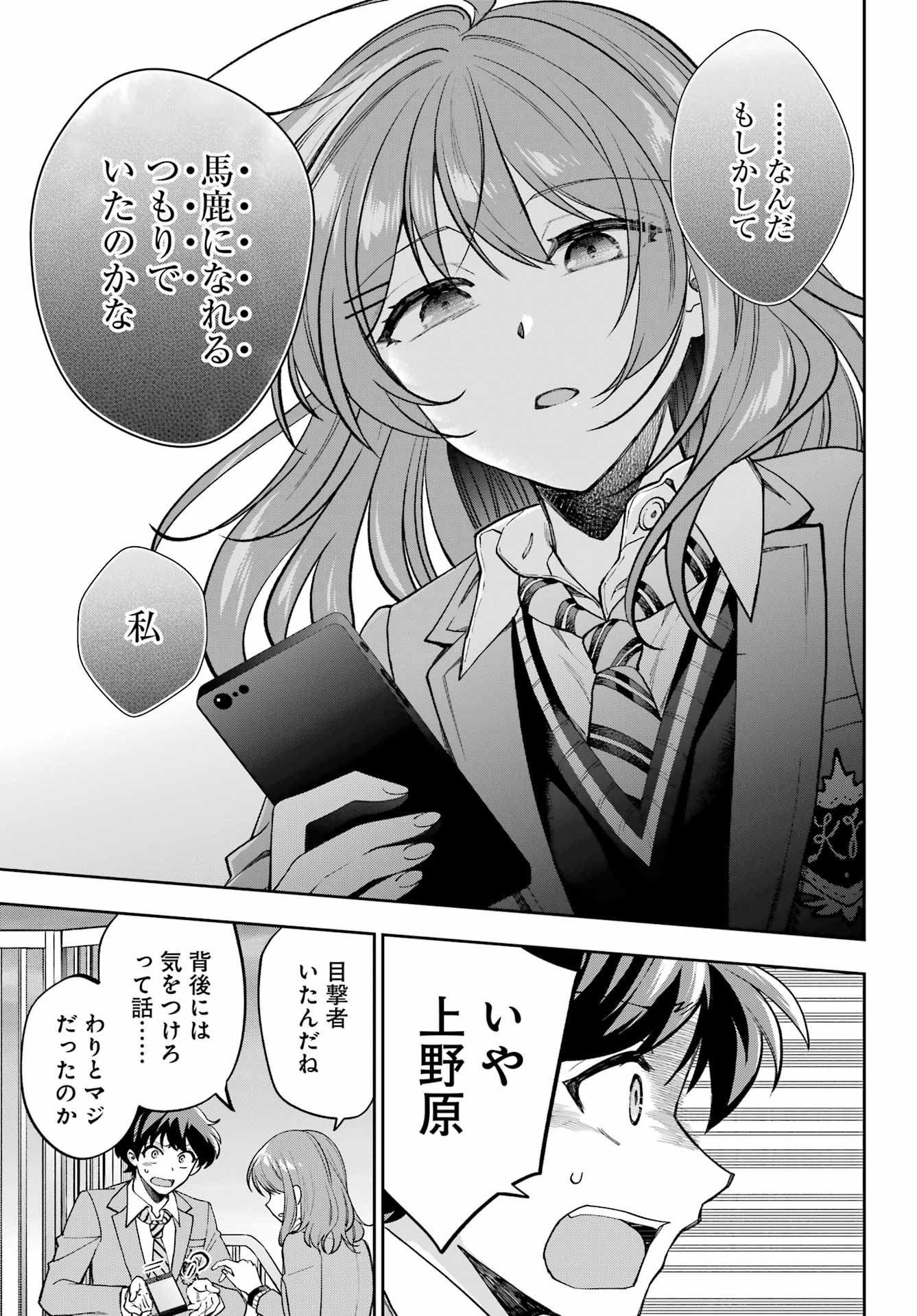 現実でラブコメできないとだれが決めた？ 第10話 - Page 25