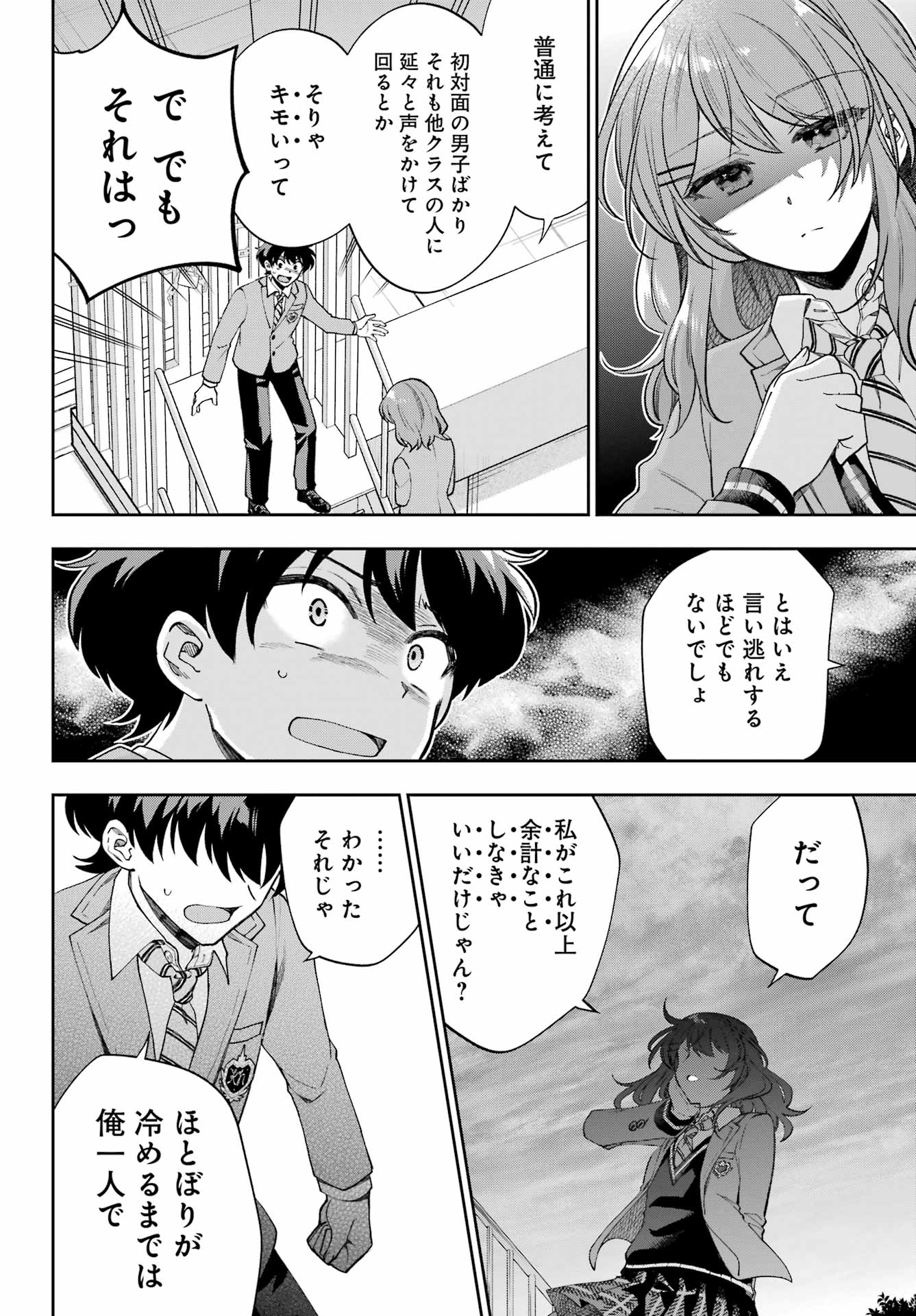 現実でラブコメできないとだれが決めた？ 第10話 - Page 26