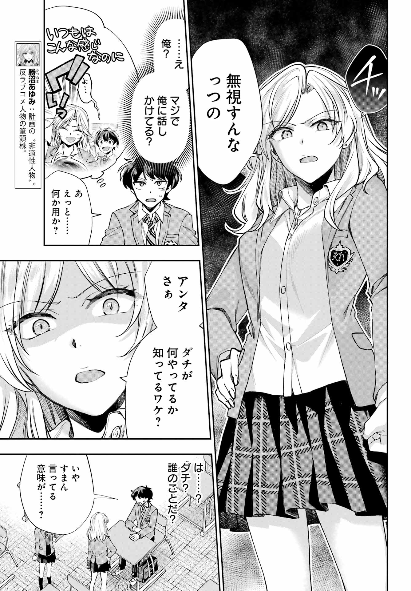 現実でラブコメできないとだれが決めた？ 第10話 - Page 5