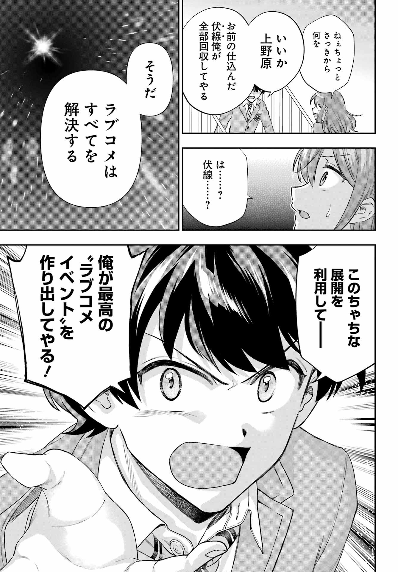 現実でラブコメできないとだれが決めた？ 第11話 - Page 11