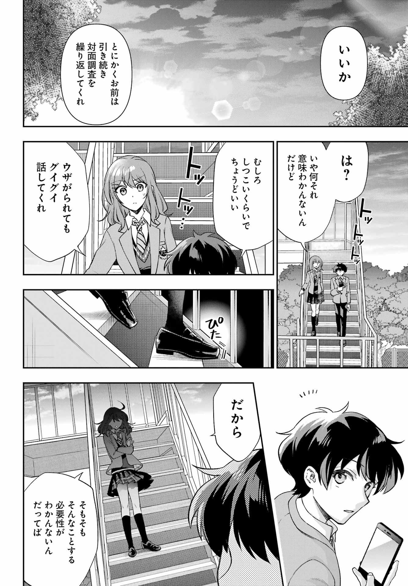 現実でラブコメできないとだれが決めた？ 第11話 - Page 12