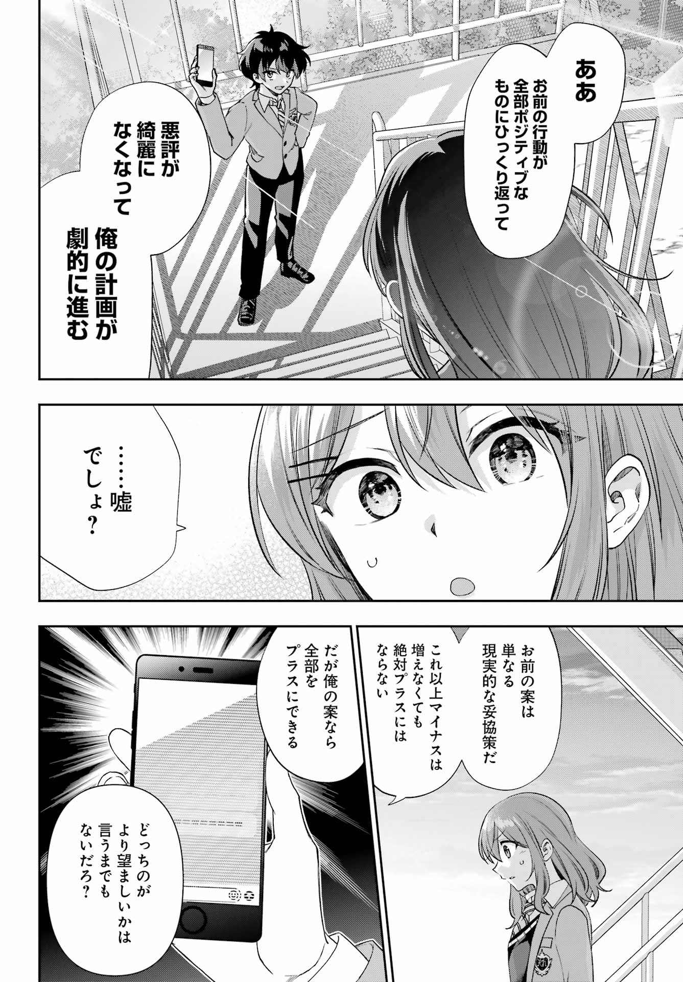 現実でラブコメできないとだれが決めた？ 第11話 - Page 14