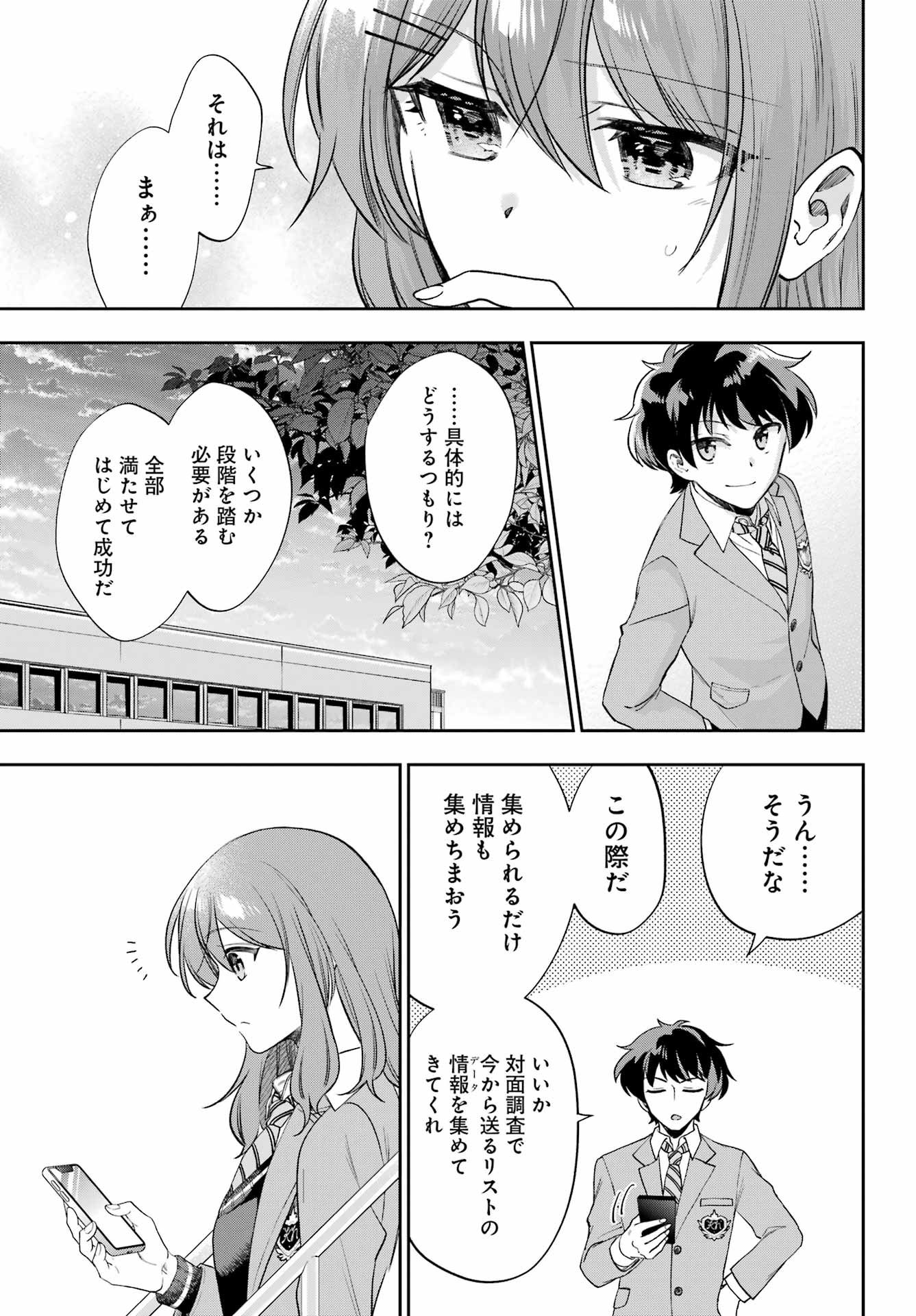 現実でラブコメできないとだれが決めた？ 第11話 - Page 15