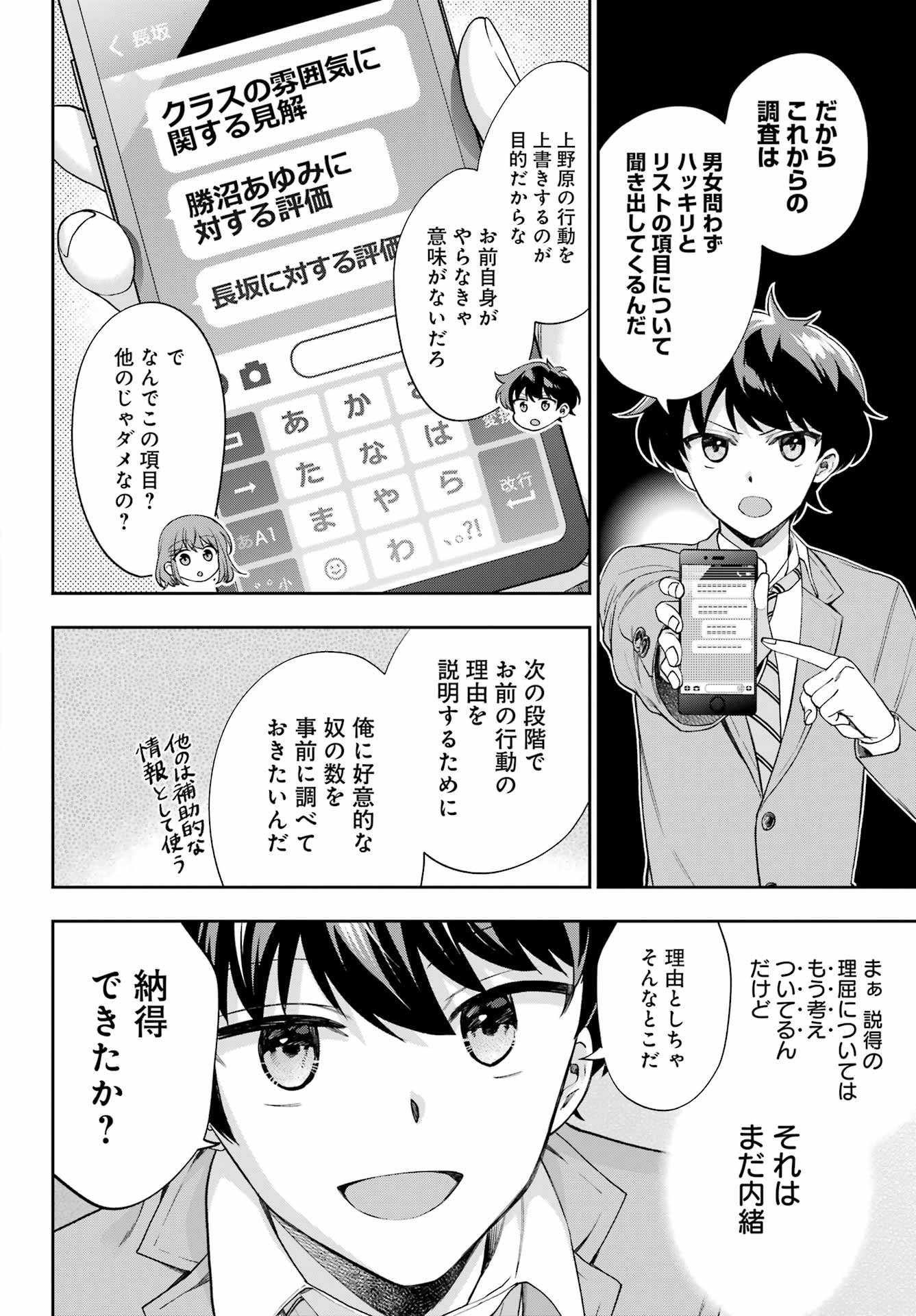 現実でラブコメできないとだれが決めた？ 第11話 - Page 18