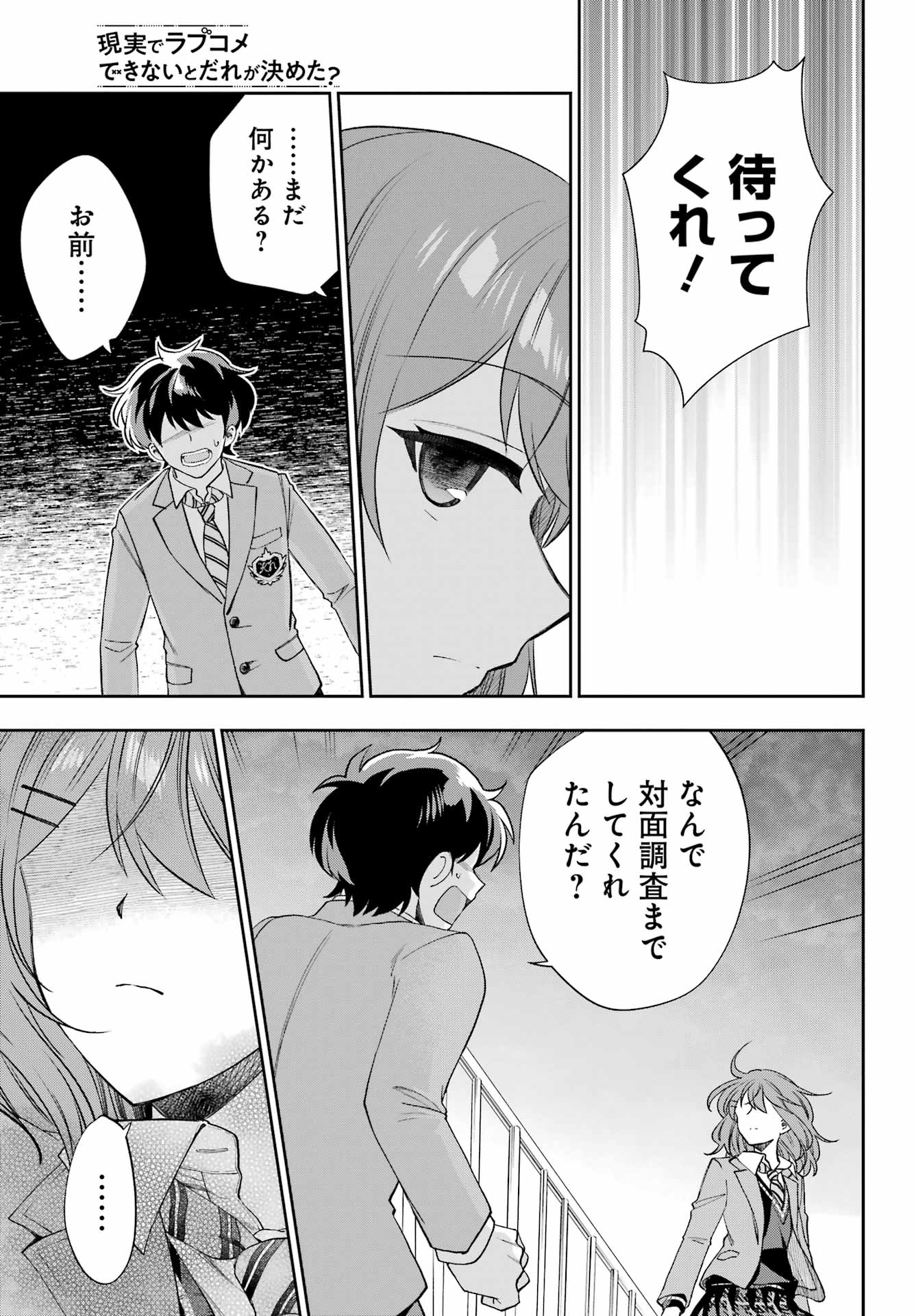 現実でラブコメできないとだれが決めた？ 第11話 - Page 3