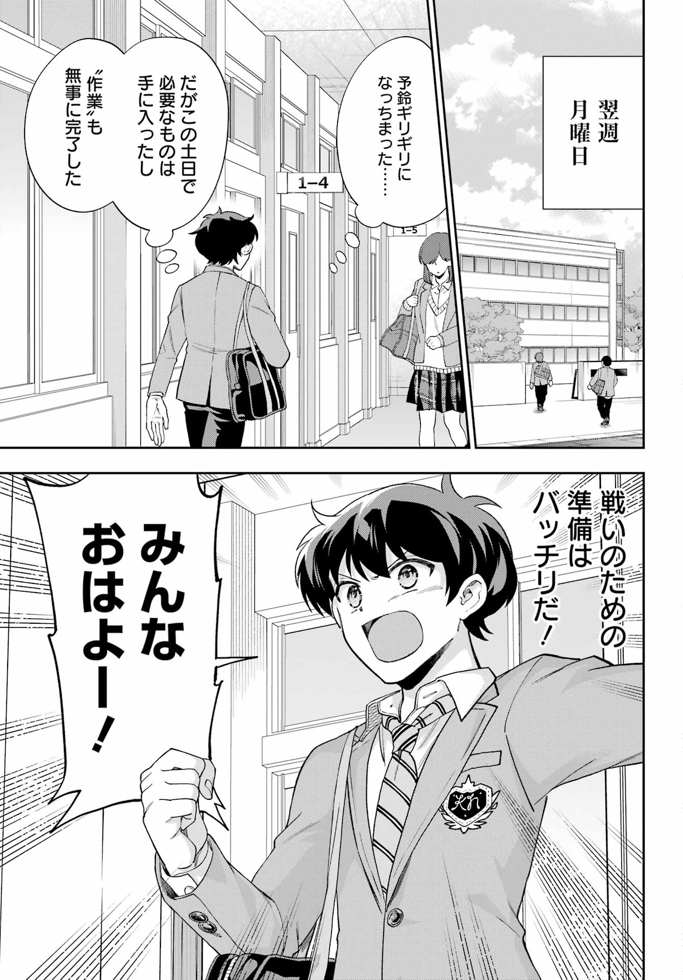 現実でラブコメできないとだれが決めた？ 第11話 - Page 21