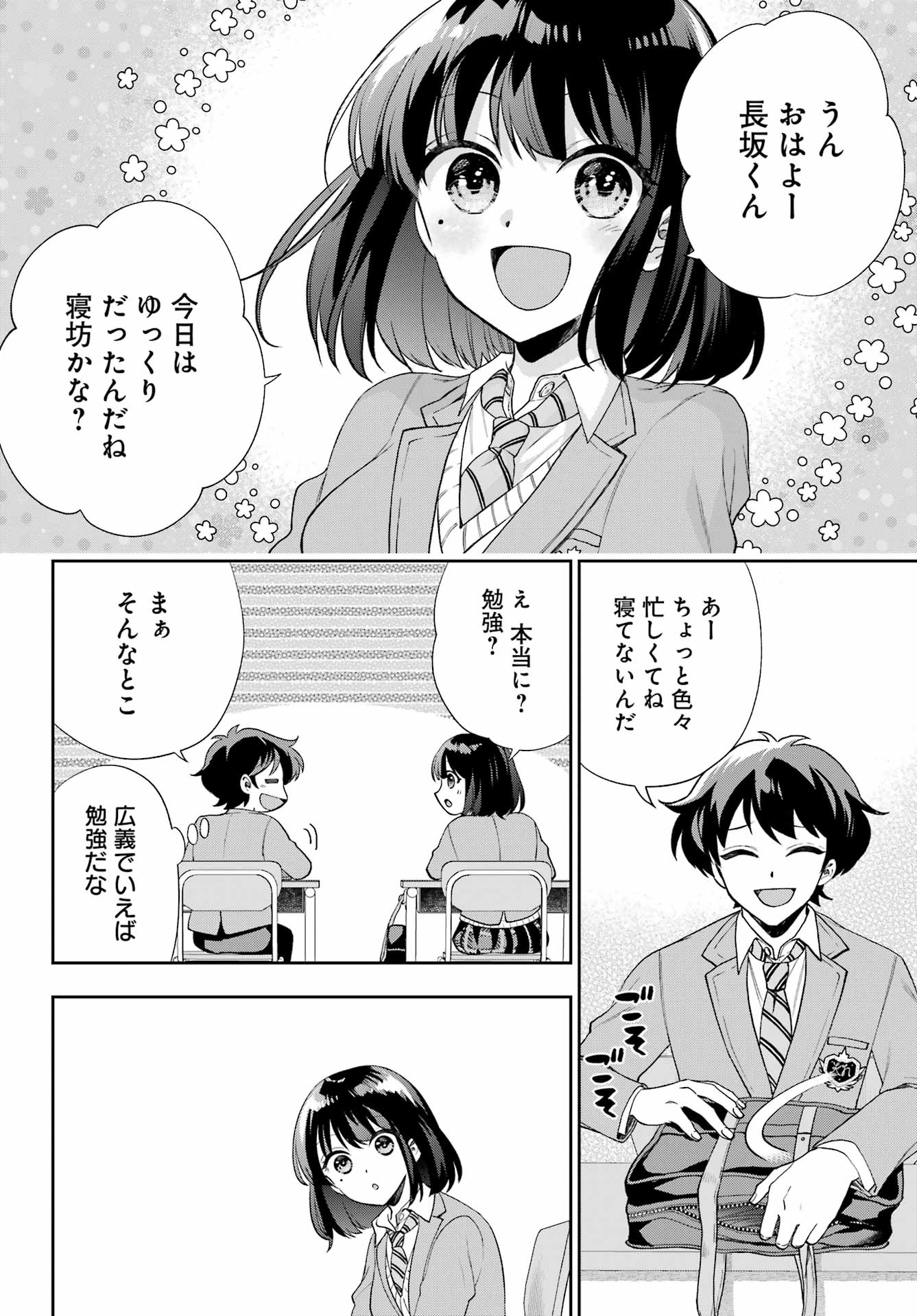 現実でラブコメできないとだれが決めた？ 第11話 - Page 24