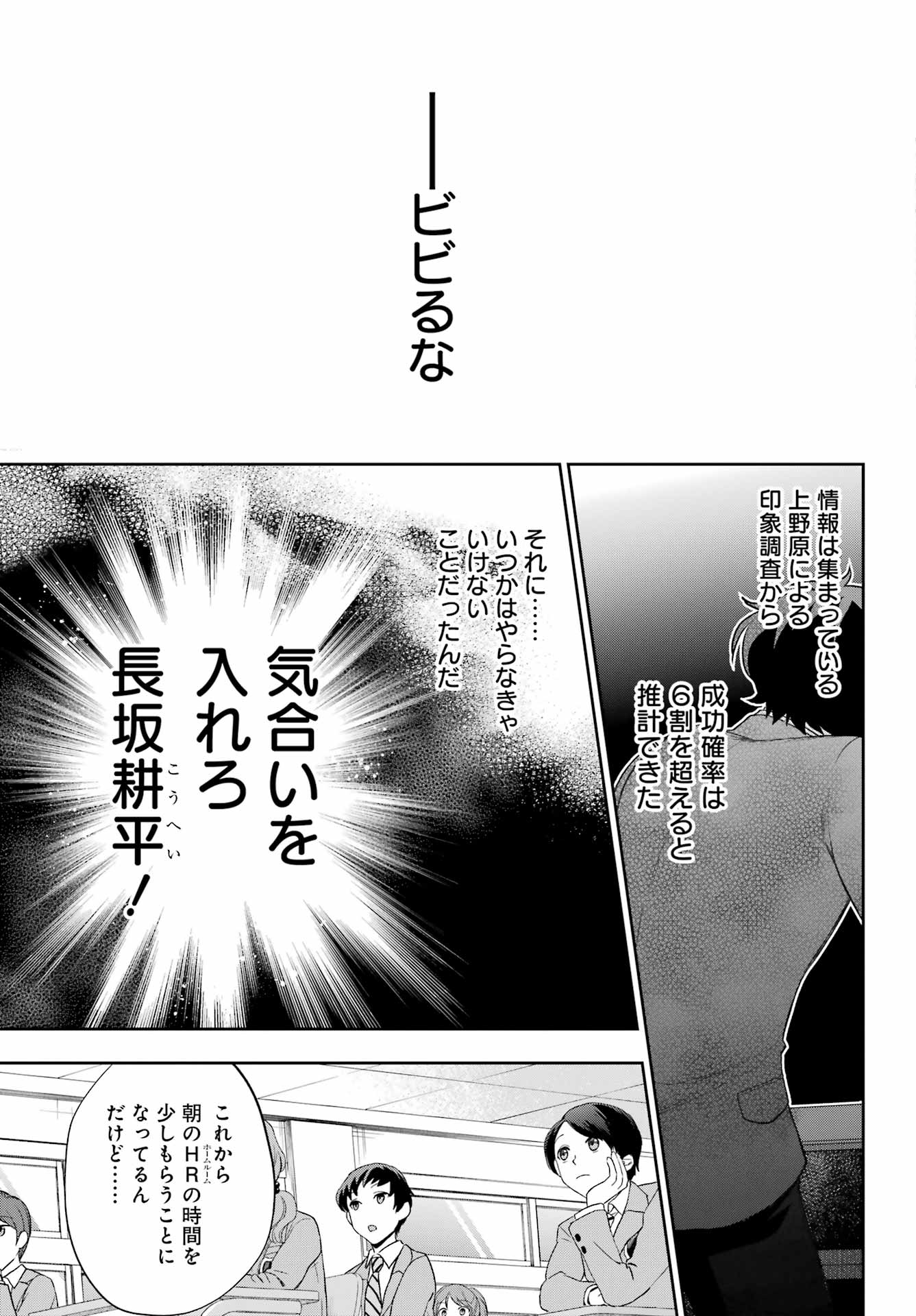 現実でラブコメできないとだれが決めた？ 第11話 - Page 31