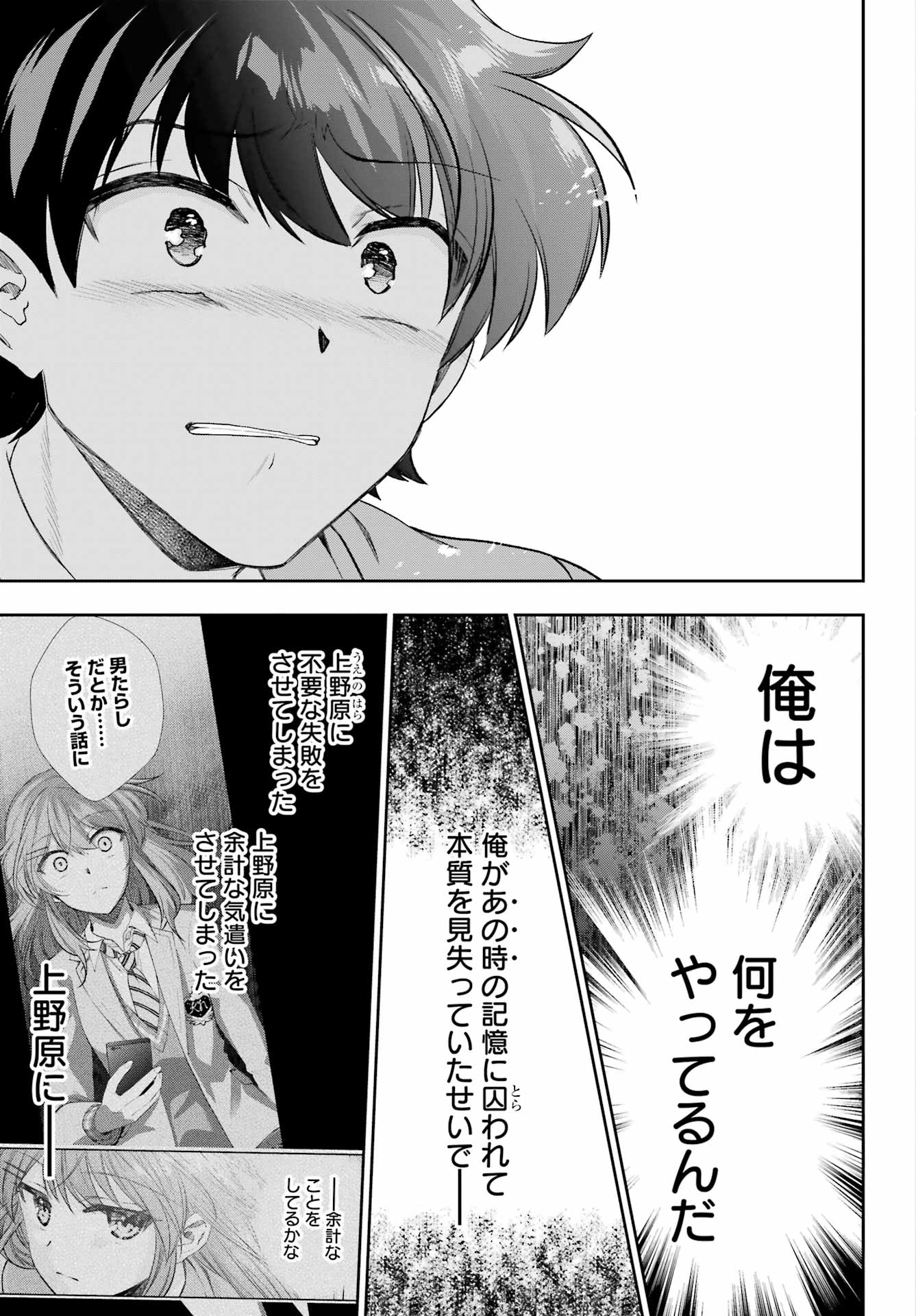 現実でラブコメできないとだれが決めた？ 第11話 - Page 7