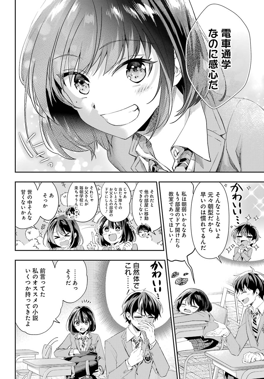 現実でラブコメできないとだれが決めた？ 第2話 - Page 14