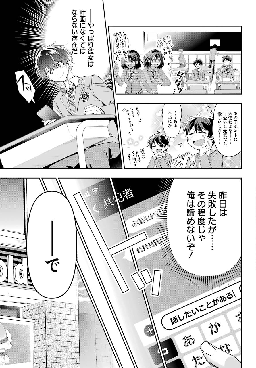 現実でラブコメできないとだれが決めた？ 第2話 - Page 17