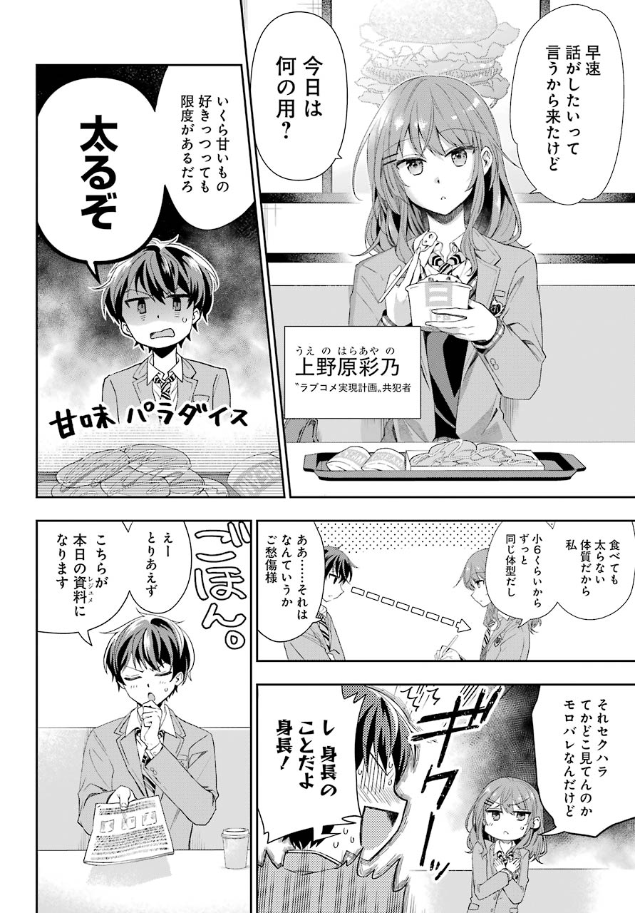 現実でラブコメできないとだれが決めた？ 第2話 - Page 18