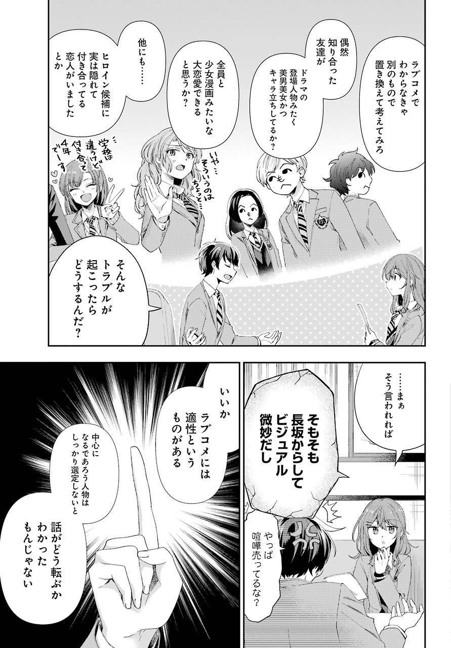 現実でラブコメできないとだれが決めた？ 第2話 - Page 21