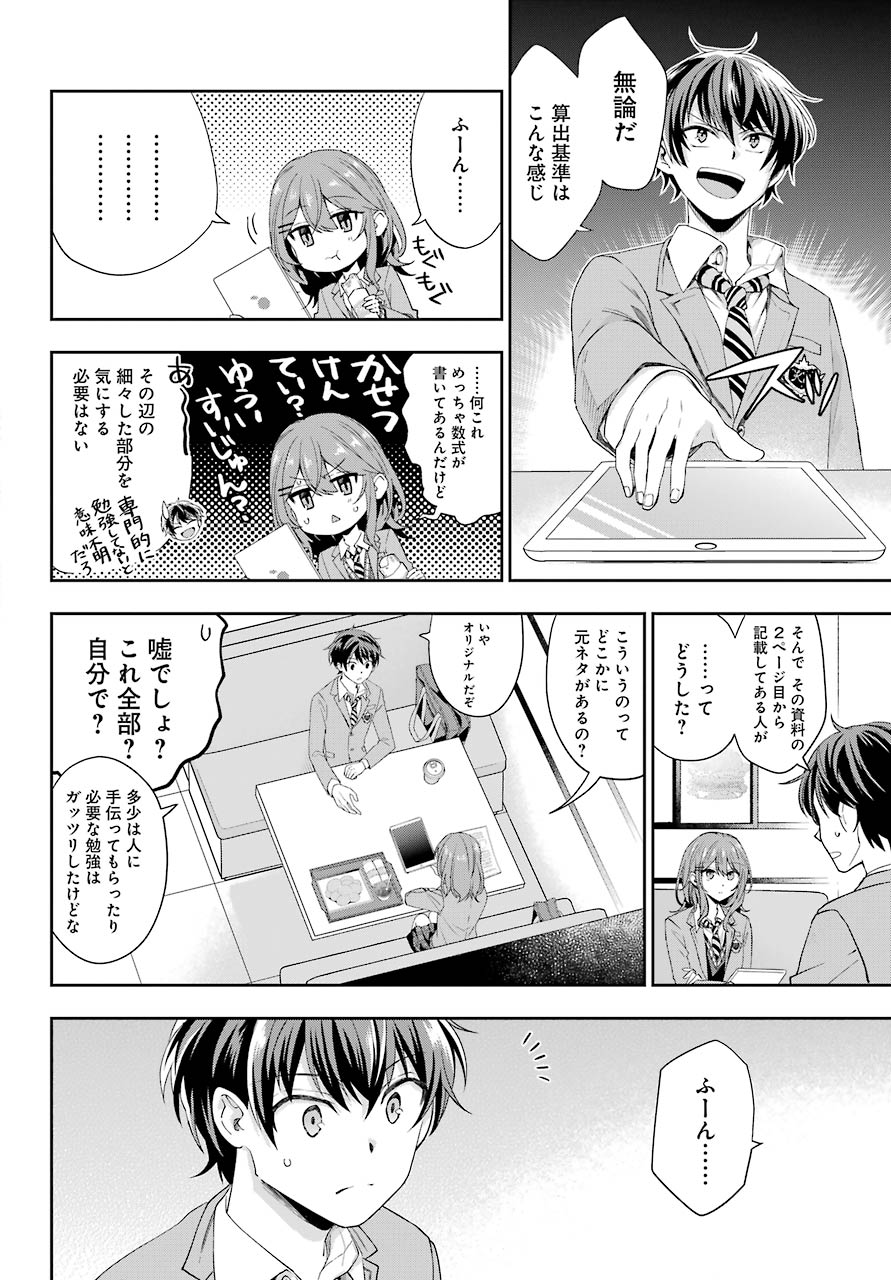 現実でラブコメできないとだれが決めた？ 第2話 - Page 26