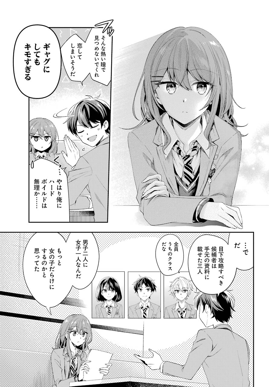 現実でラブコメできないとだれが決めた？ 第2話 - Page 27