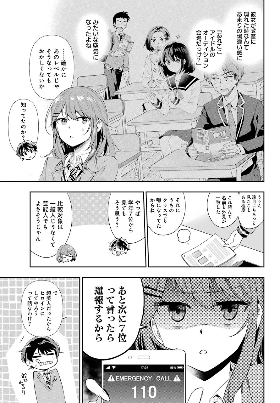 現実でラブコメできないとだれが決めた？ 第2話 - Page 31