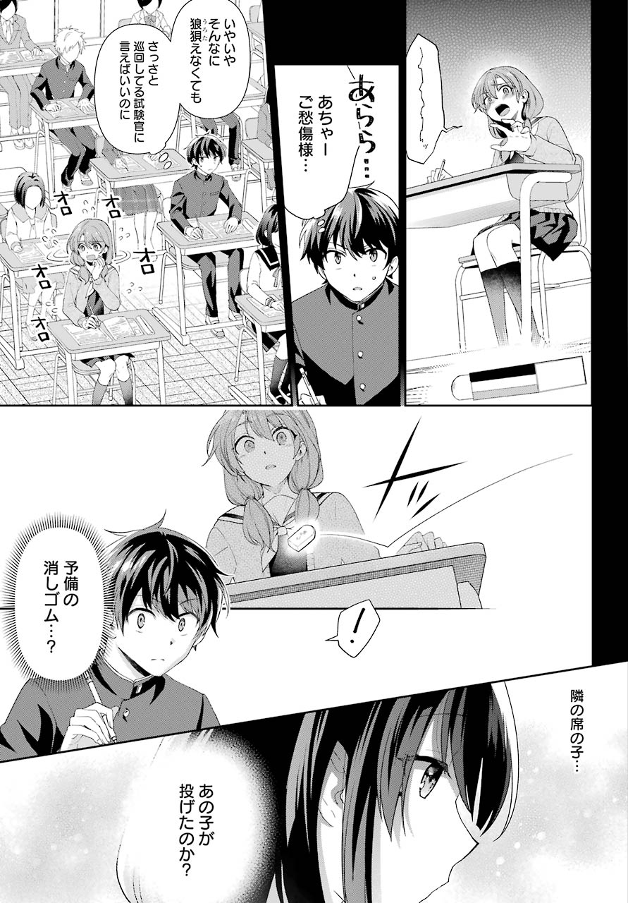 現実でラブコメできないとだれが決めた？ 第2話 - Page 33