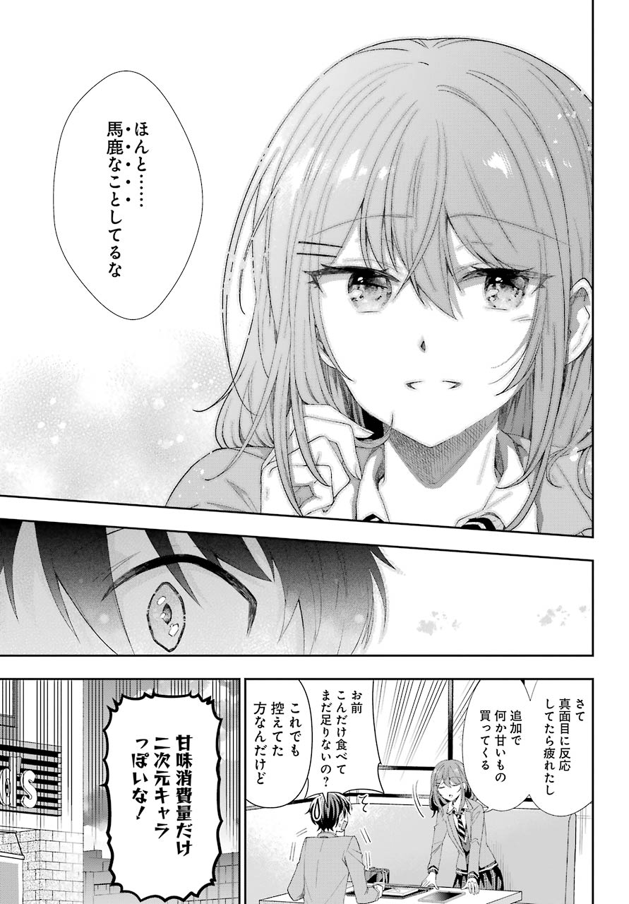 現実でラブコメできないとだれが決めた？ 第2話 - Page 39