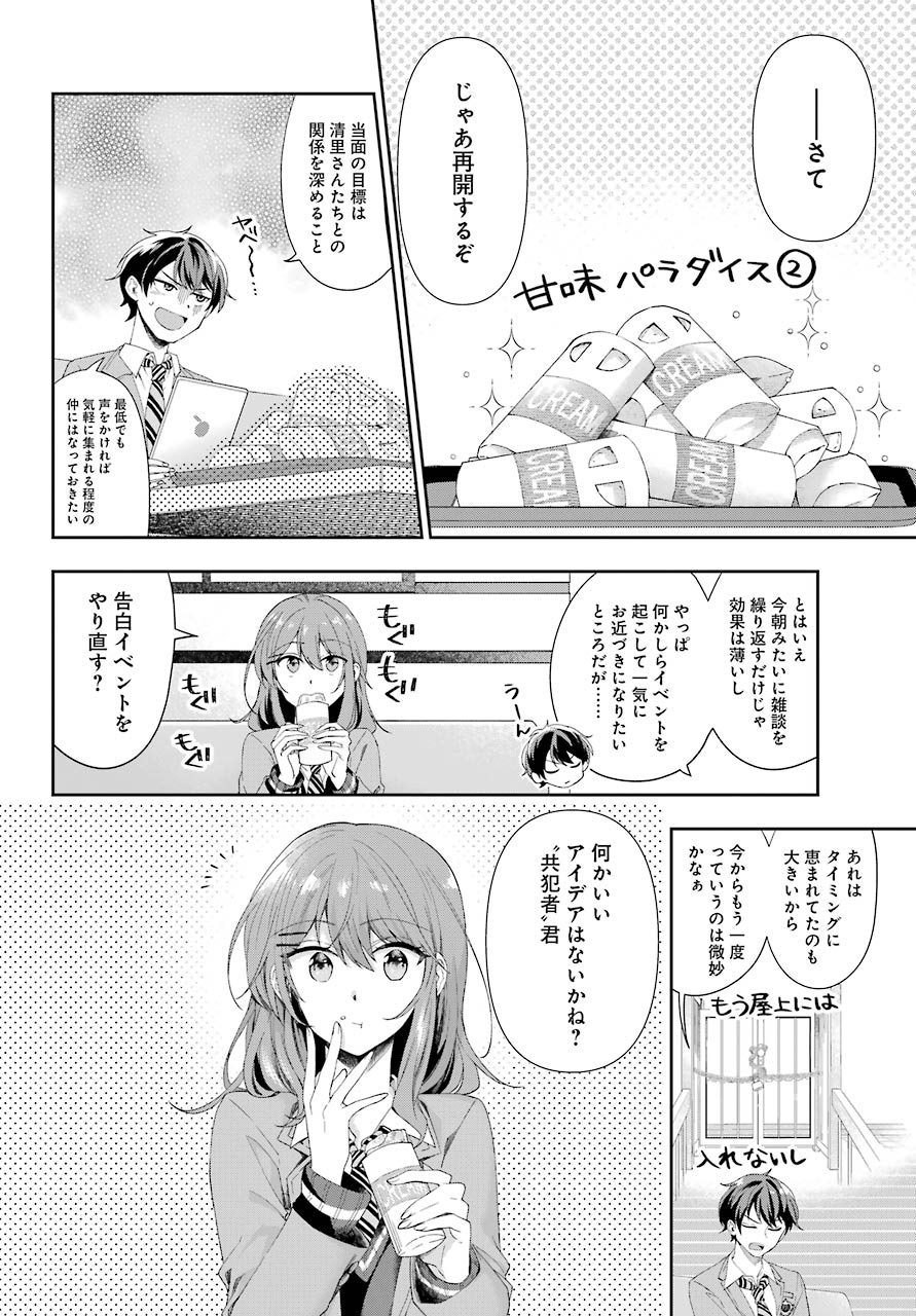 現実でラブコメできないとだれが決めた？ 第2話 - Page 40