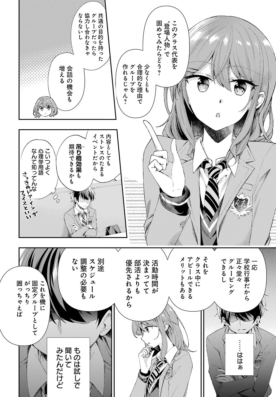 現実でラブコメできないとだれが決めた？ 第2話 - Page 42