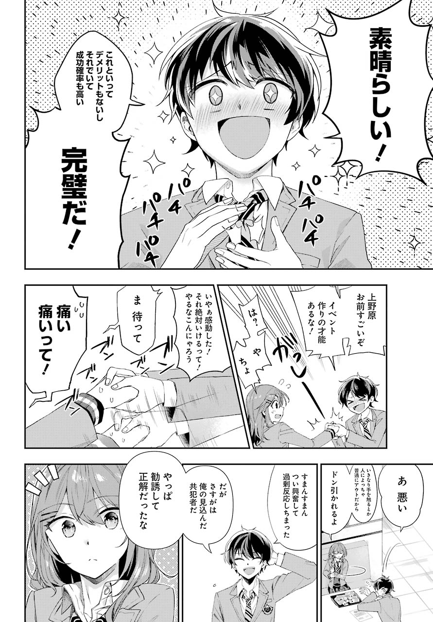 現実でラブコメできないとだれが決めた？ 第2話 - Page 44