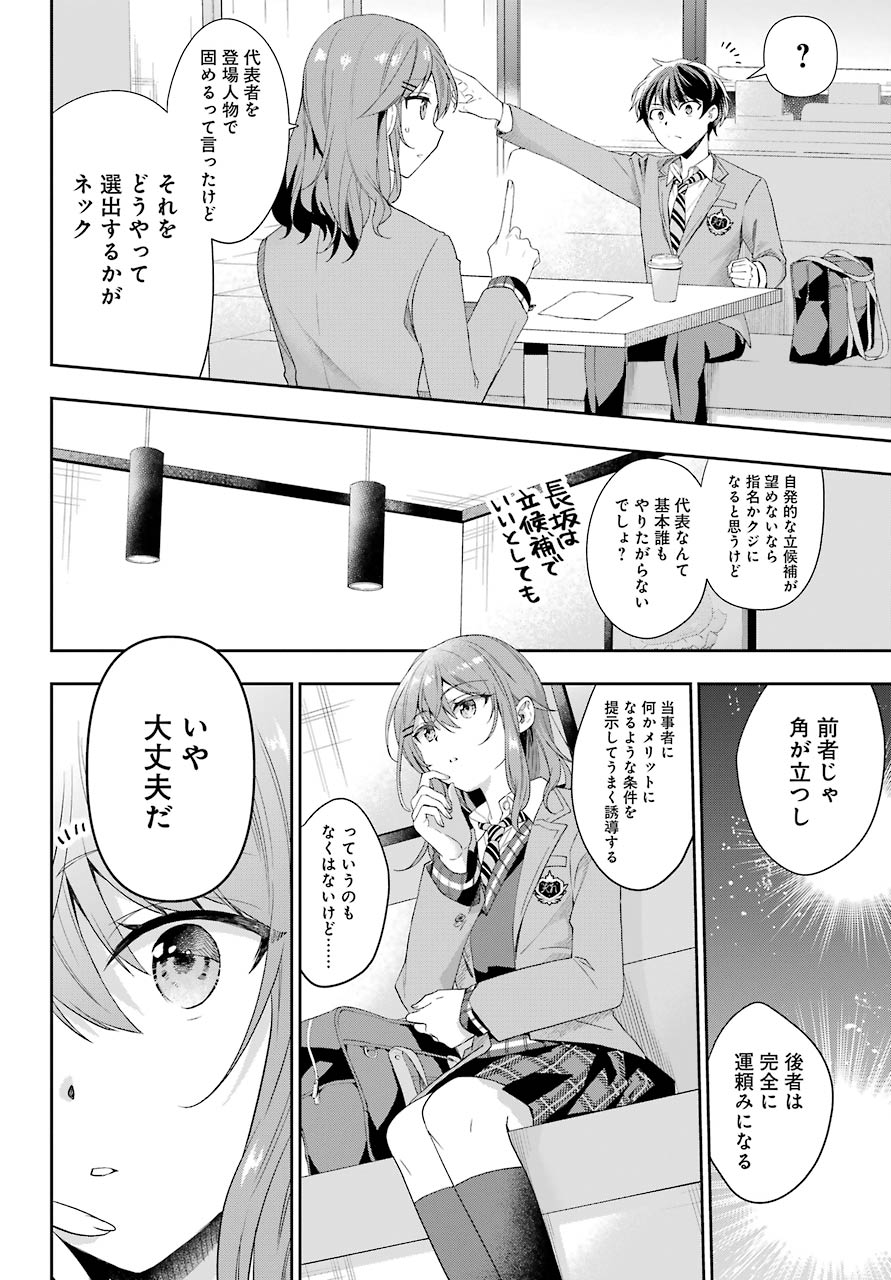 現実でラブコメできないとだれが決めた？ 第2話 - Page 46