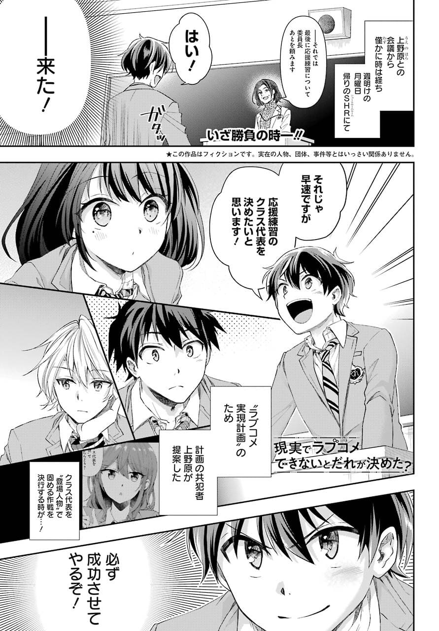 現実でラブコメできないとだれが決めた？ 第3話 - Page 1