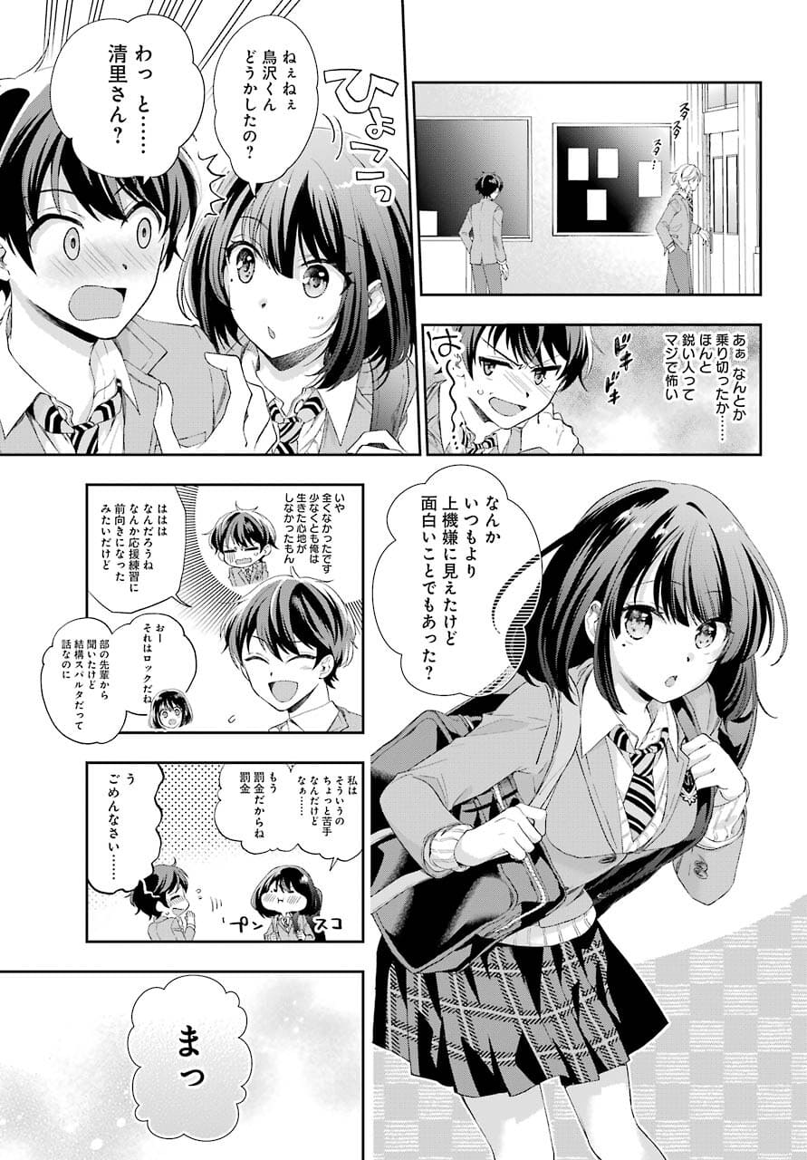 現実でラブコメできないとだれが決めた？ 第3話 - Page 15