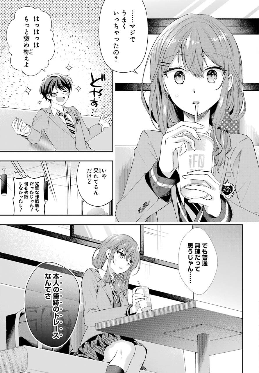 現実でラブコメできないとだれが決めた？ 第3話 - Page 17