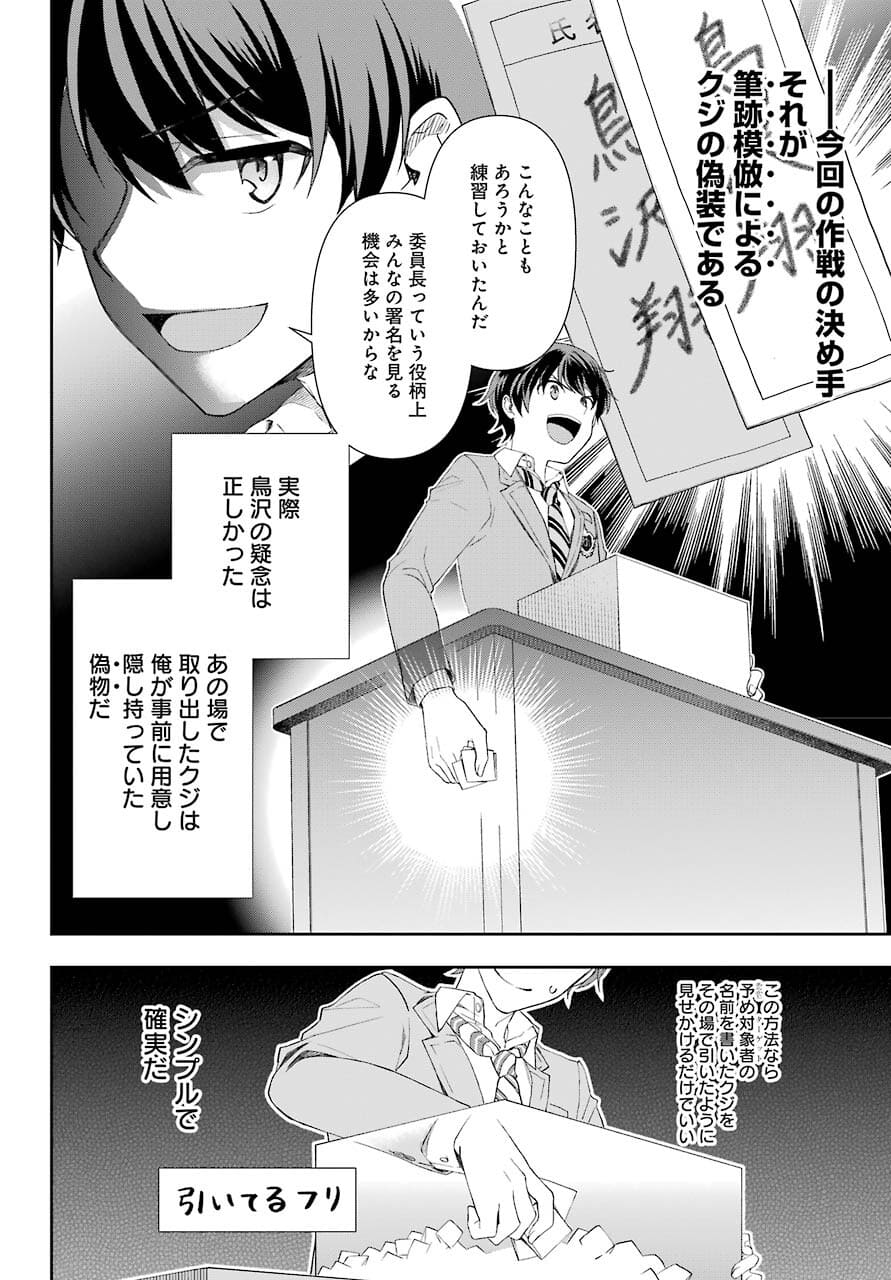 現実でラブコメできないとだれが決めた？ 第3話 - Page 18