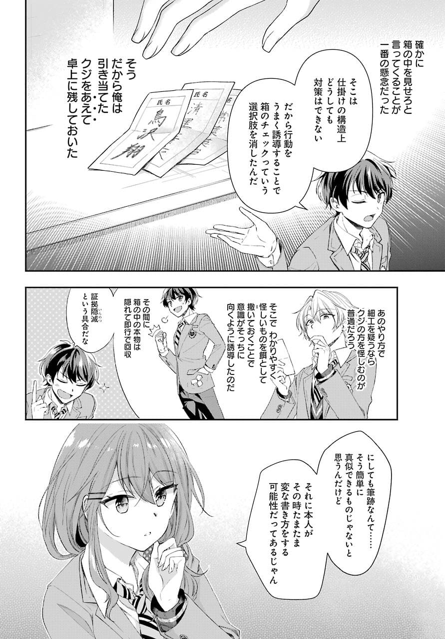 現実でラブコメできないとだれが決めた？ 第3話 - Page 20