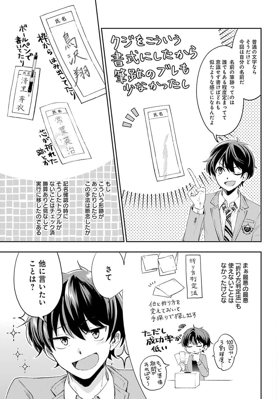 現実でラブコメできないとだれが決めた？ 第3話 - Page 21