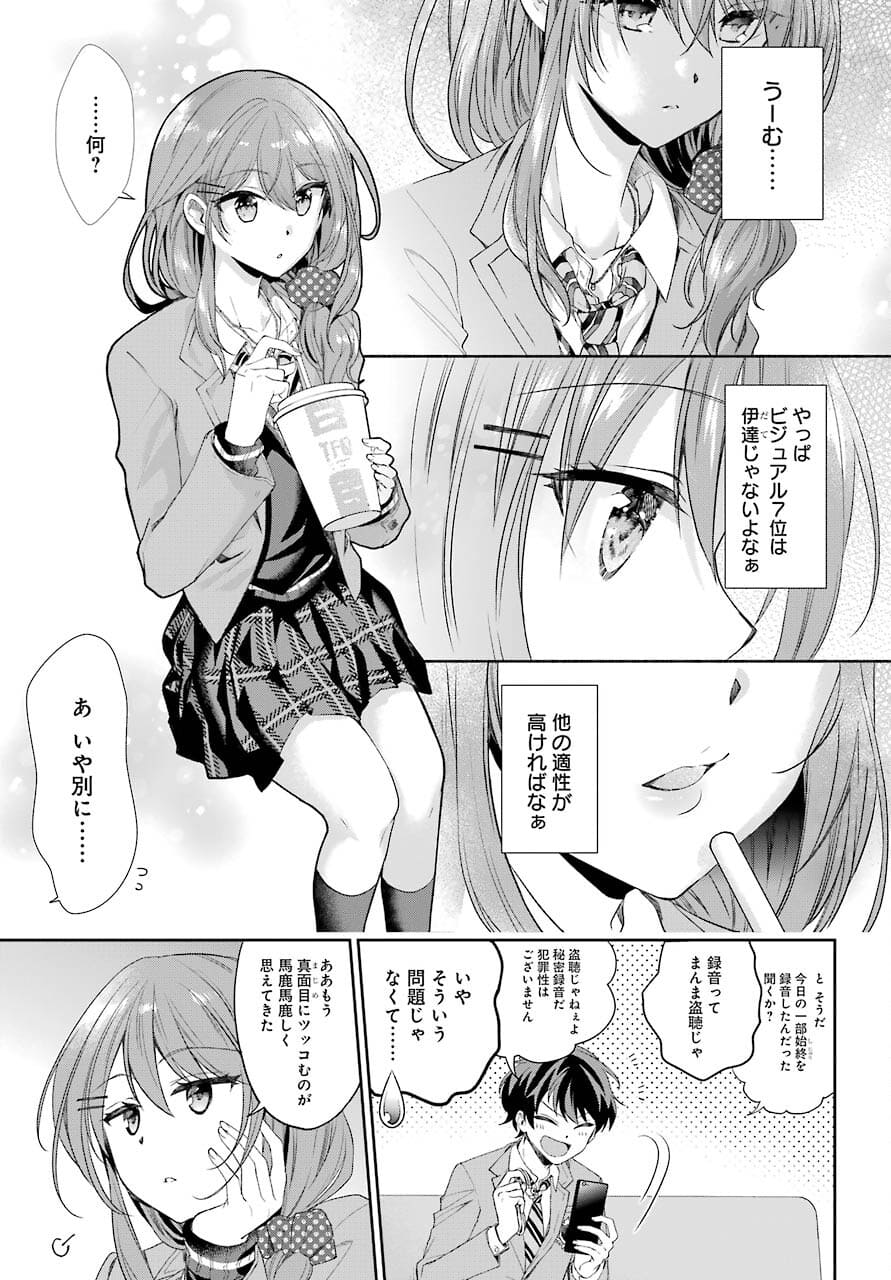 現実でラブコメできないとだれが決めた？ 第3話 - Page 23