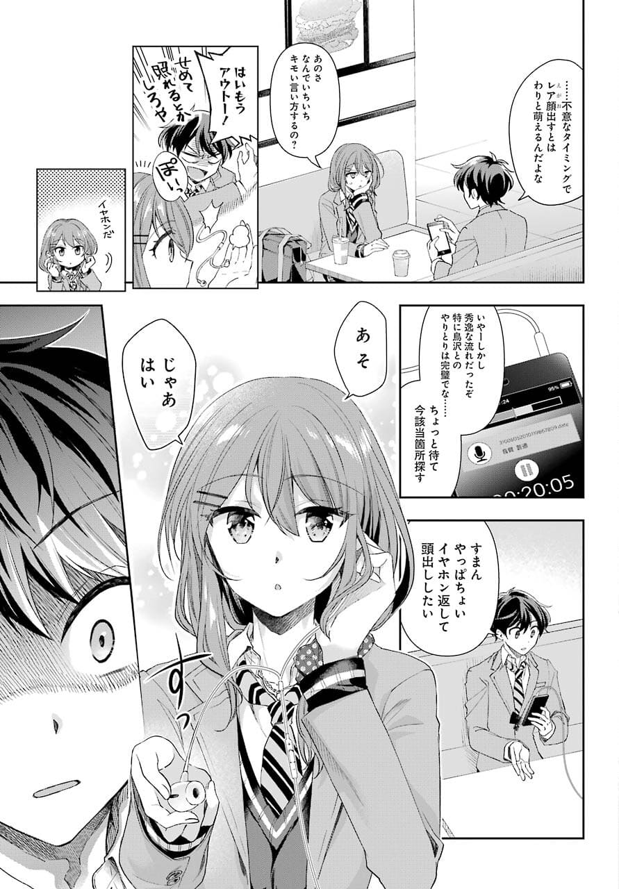 現実でラブコメできないとだれが決めた？ 第3話 - Page 25