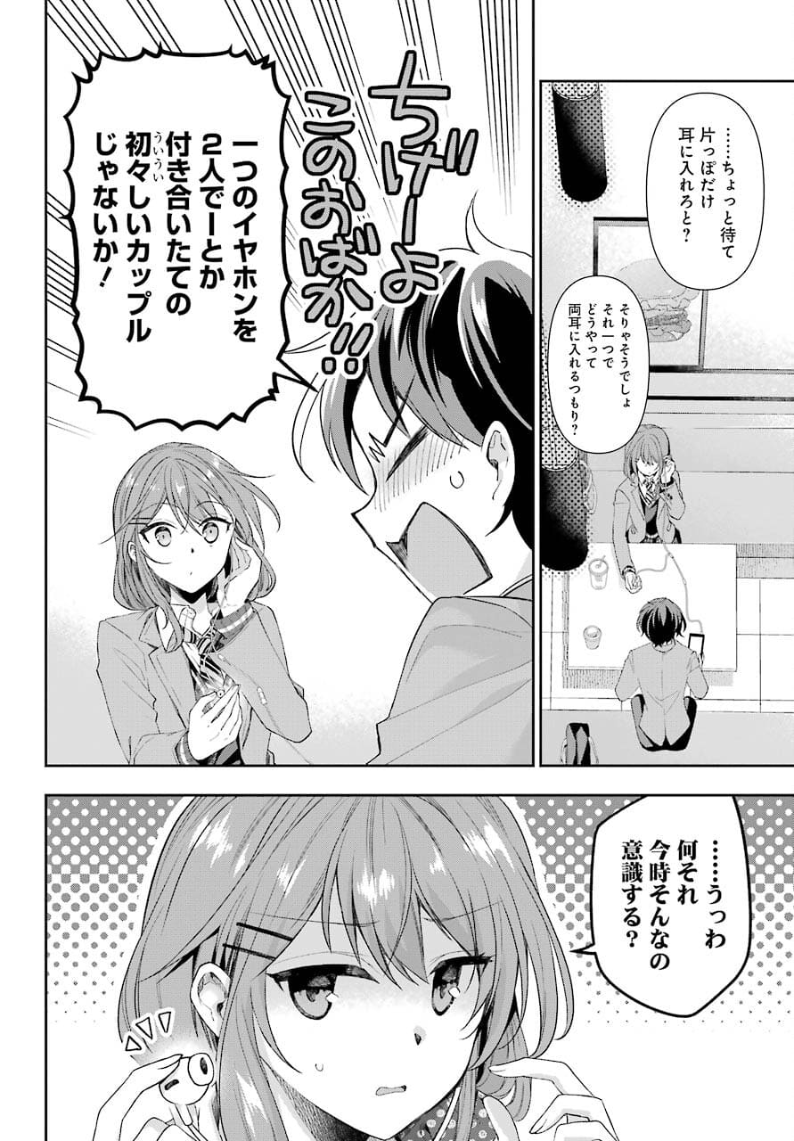 現実でラブコメできないとだれが決めた？ 第3話 - Page 26