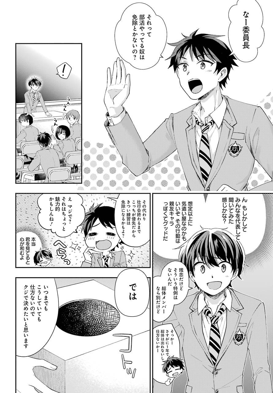 現実でラブコメできないとだれが決めた？ 第3話 - Page 4