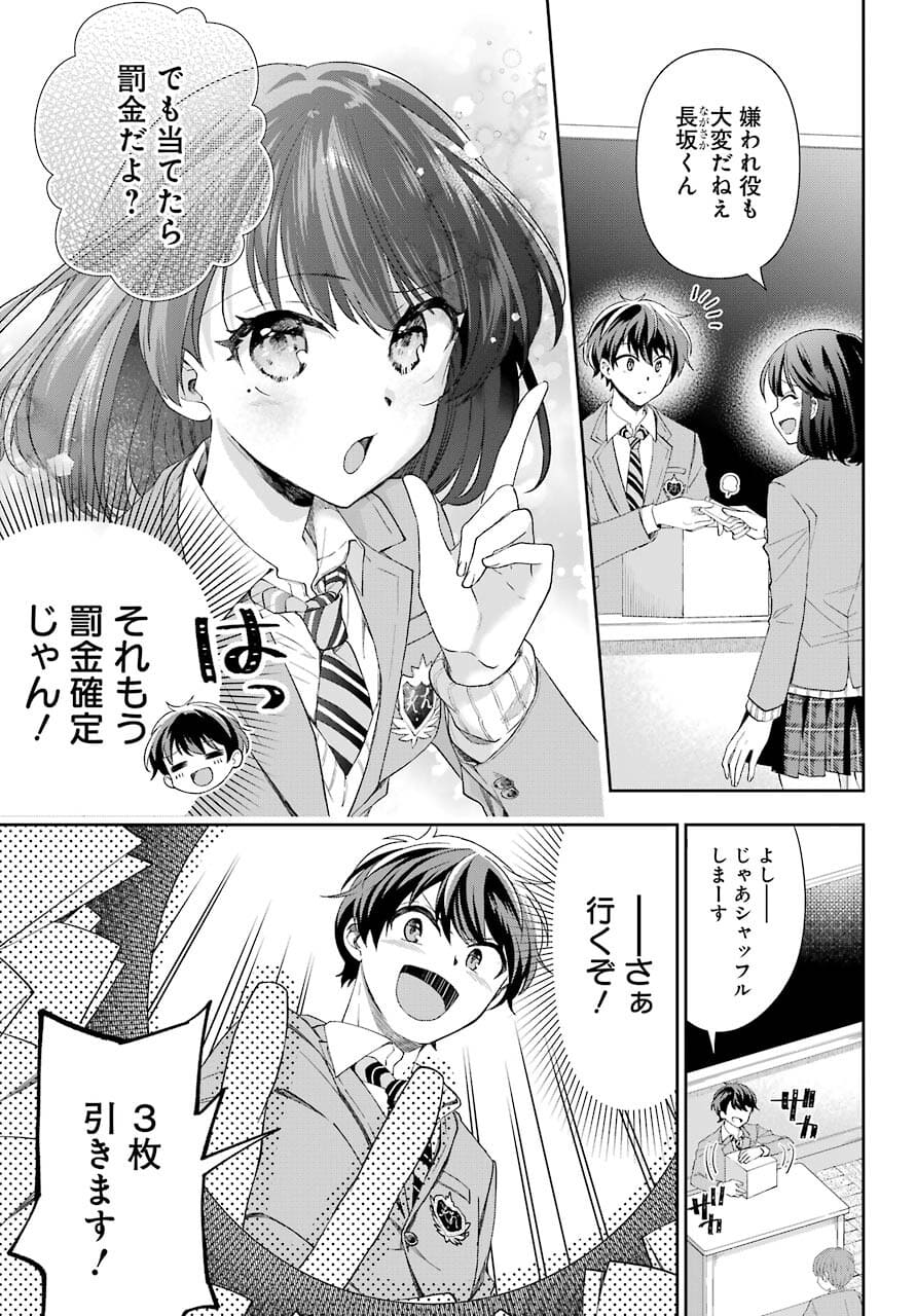 現実でラブコメできないとだれが決めた？ 第3話 - Page 7