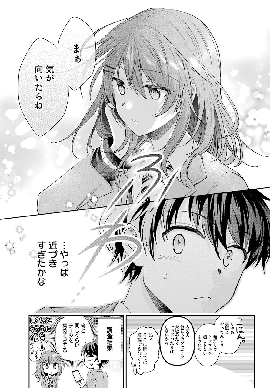 現実でラブコメできないとだれが決めた？ 第4話 - Page 13