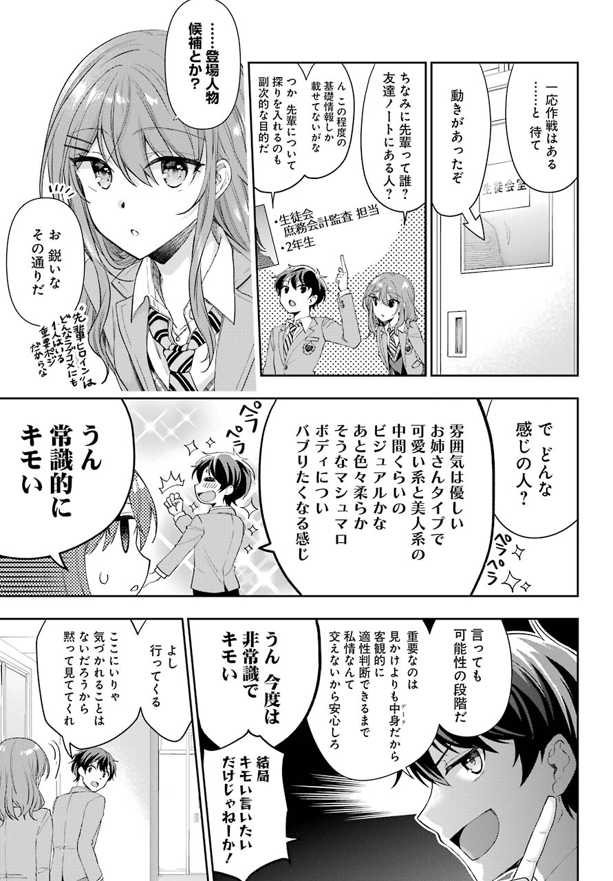 現実でラブコメできないとだれが決めた？ 第4話 - Page 15