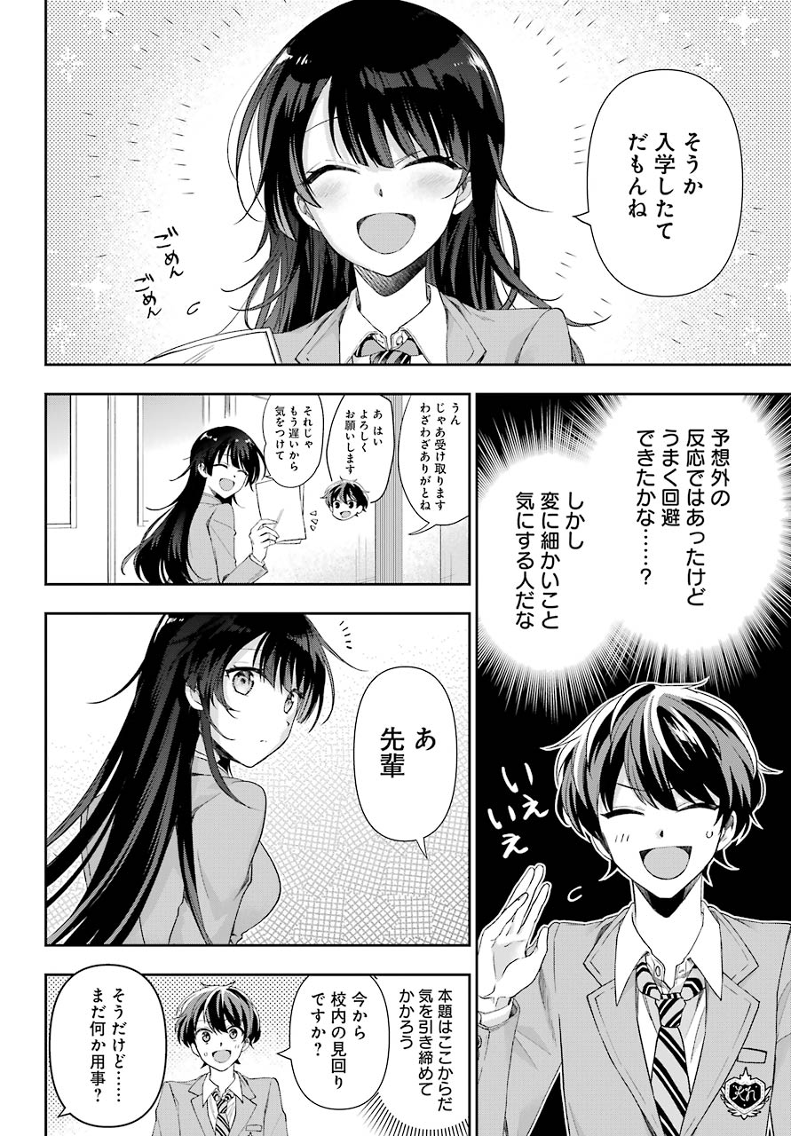 現実でラブコメできないとだれが決めた？ 第4話 - Page 18