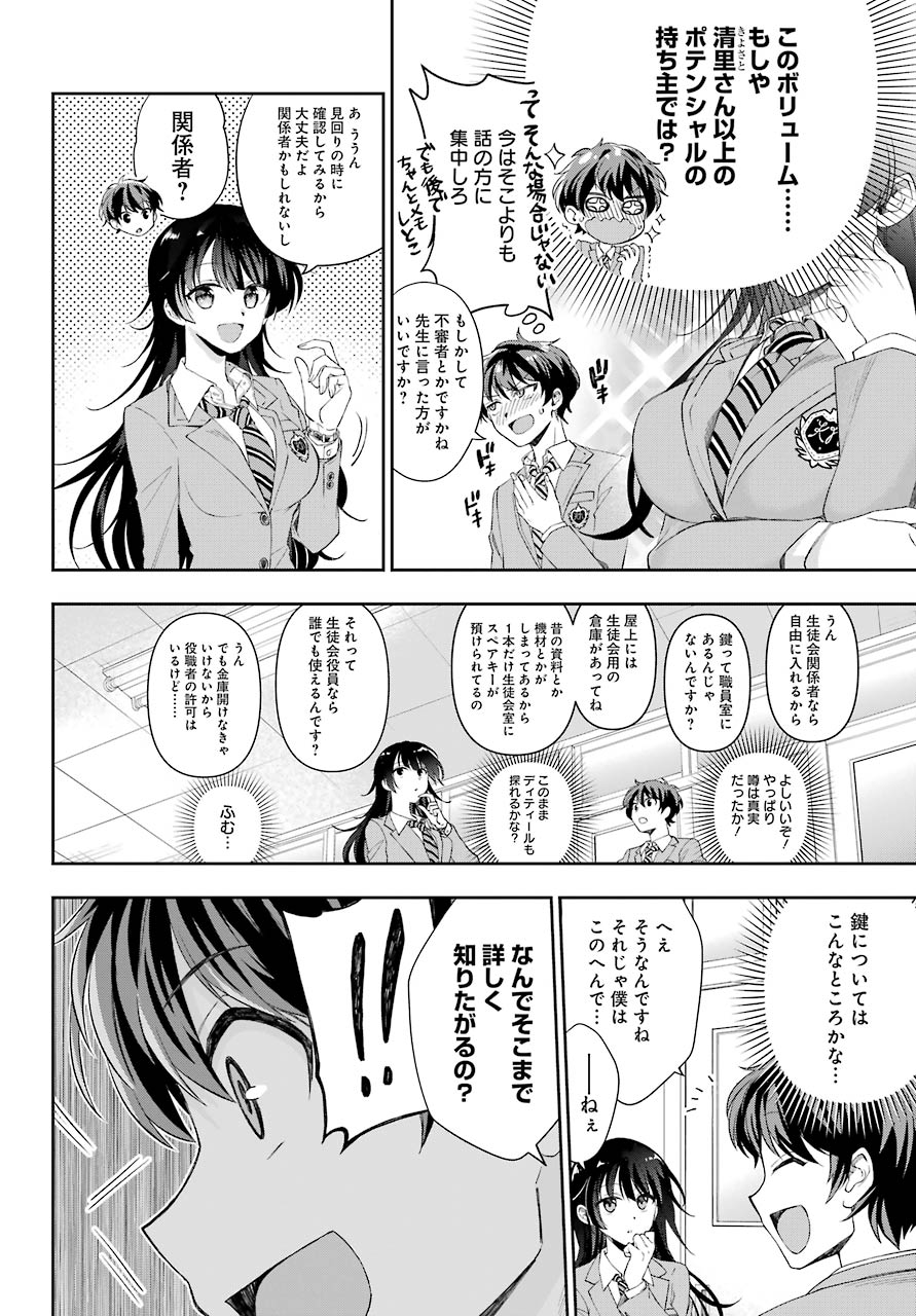 現実でラブコメできないとだれが決めた？ 第4話 - Page 20