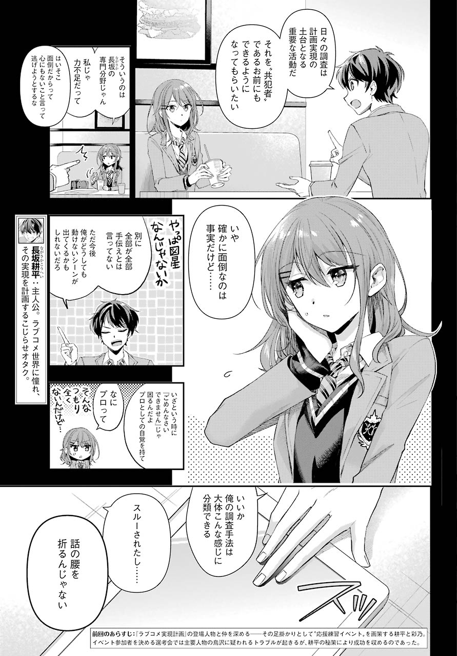 現実でラブコメできないとだれが決めた？ 第4話 - Page 3