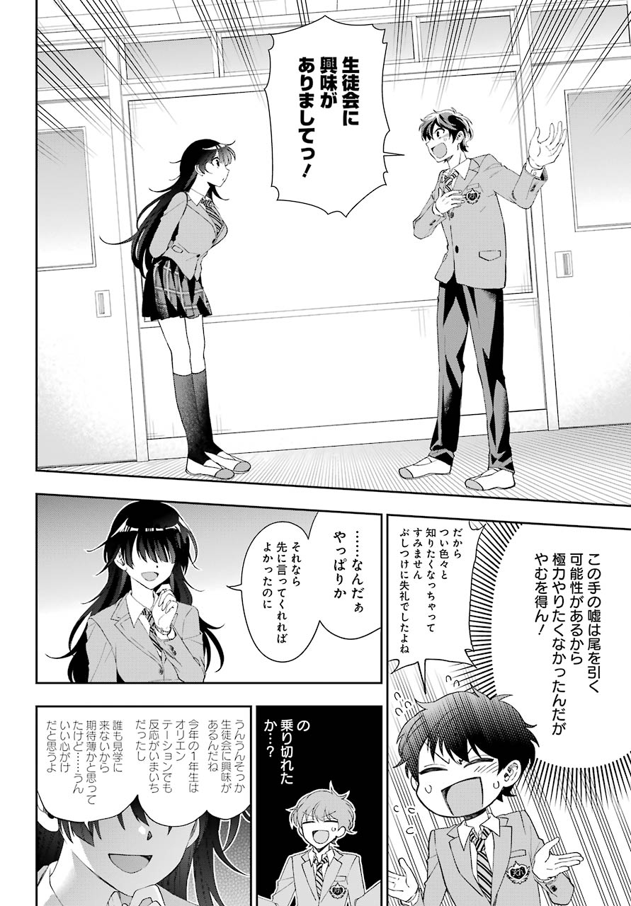 現実でラブコメできないとだれが決めた？ 第4話 - Page 22